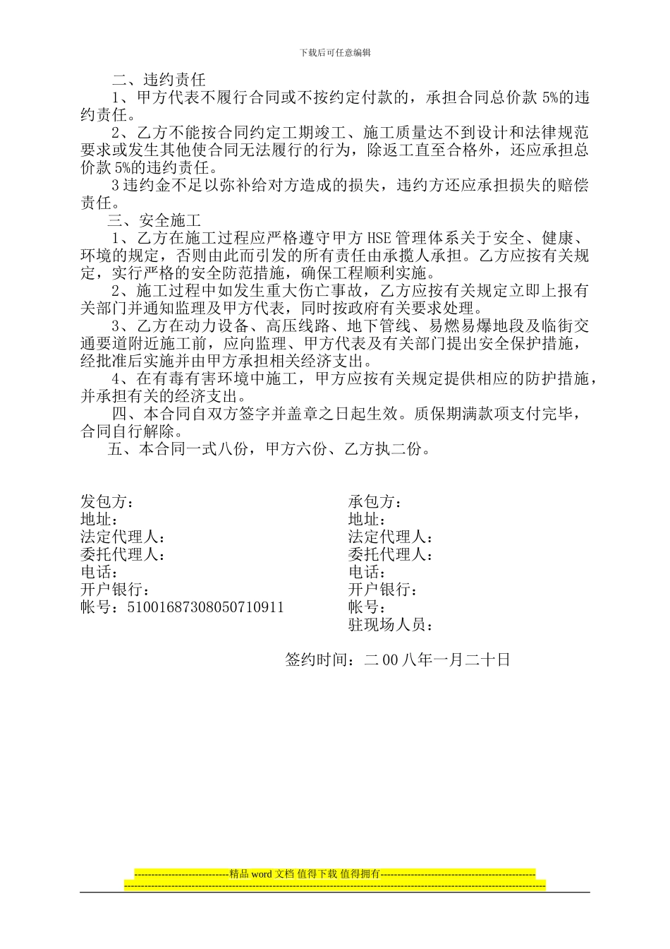 强夯施工合同_第3页