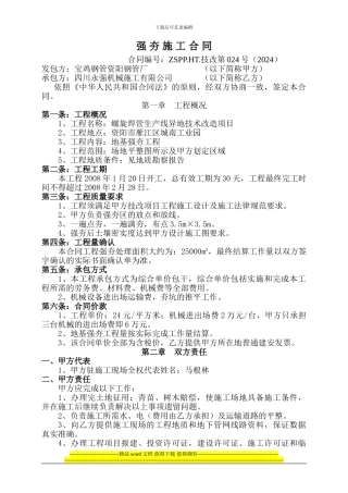 强夯施工合同