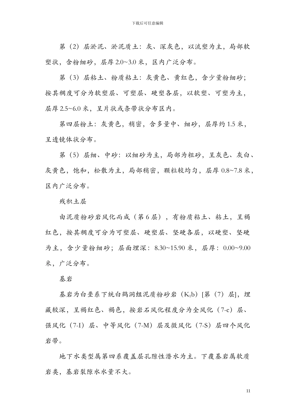 强夯插塑板施工方案_第2页