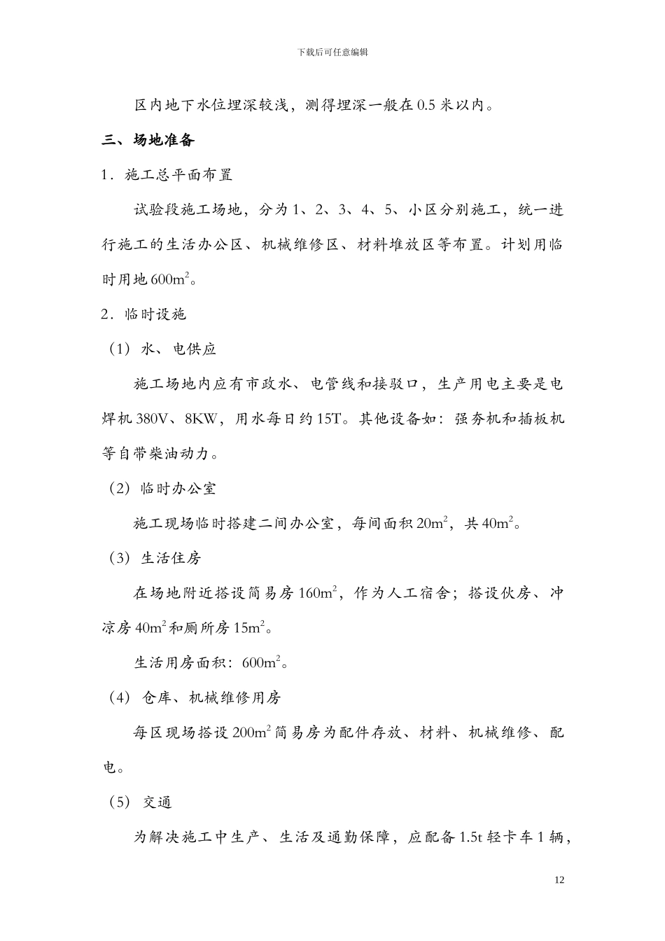 强夯插塑板施工方案_第3页