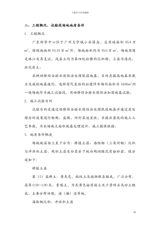 强夯插塑板施工方案