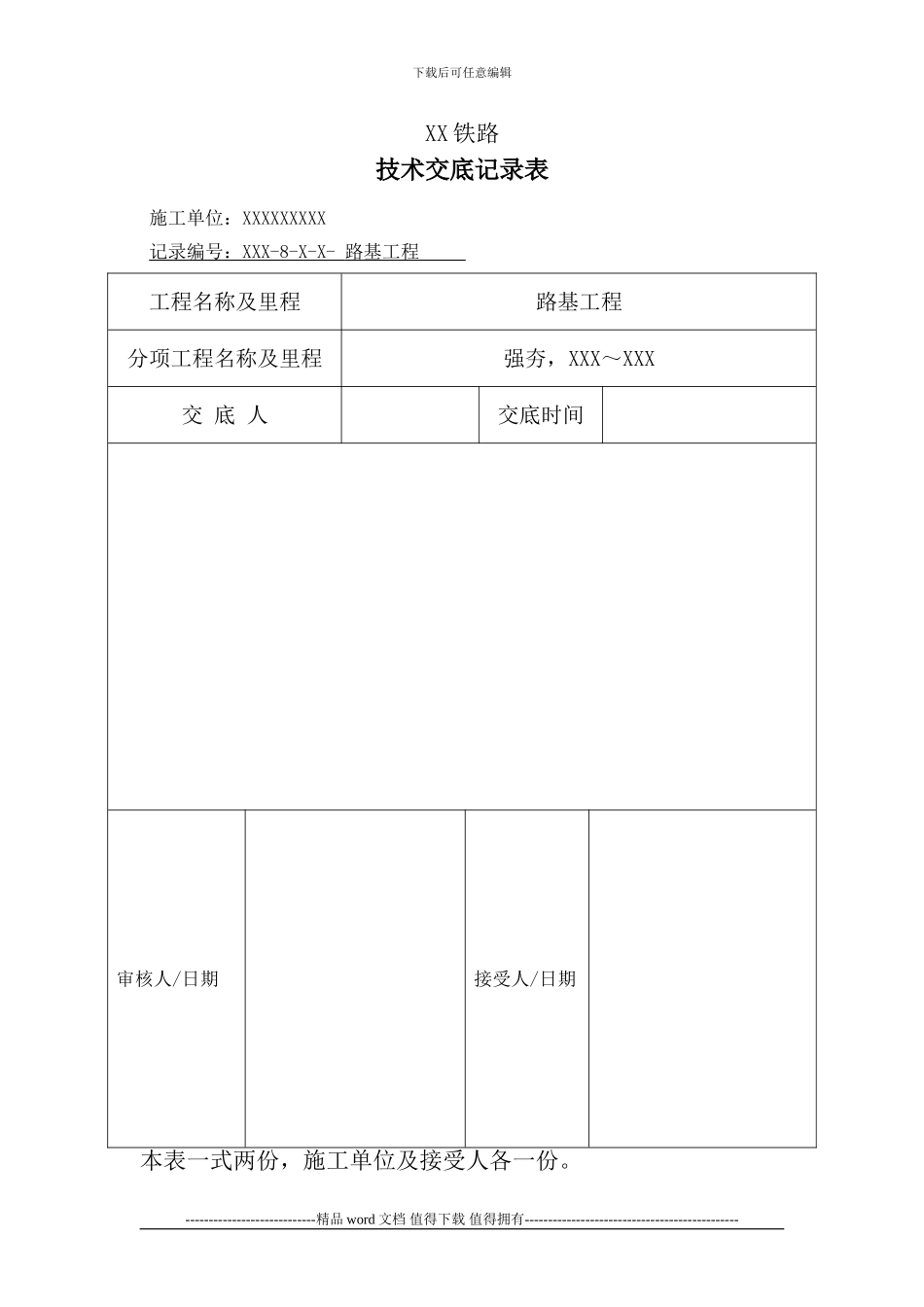 强夯施工技术交底_第1页