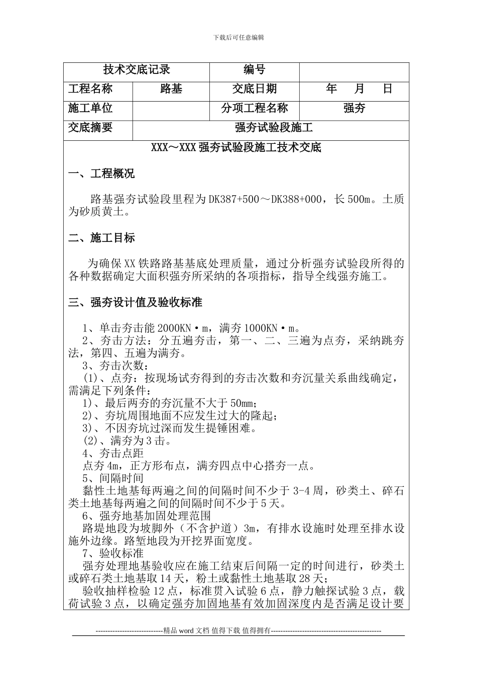 强夯施工技术交底_第2页