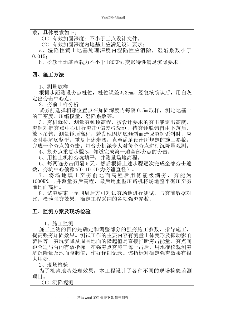 强夯施工技术交底_第3页