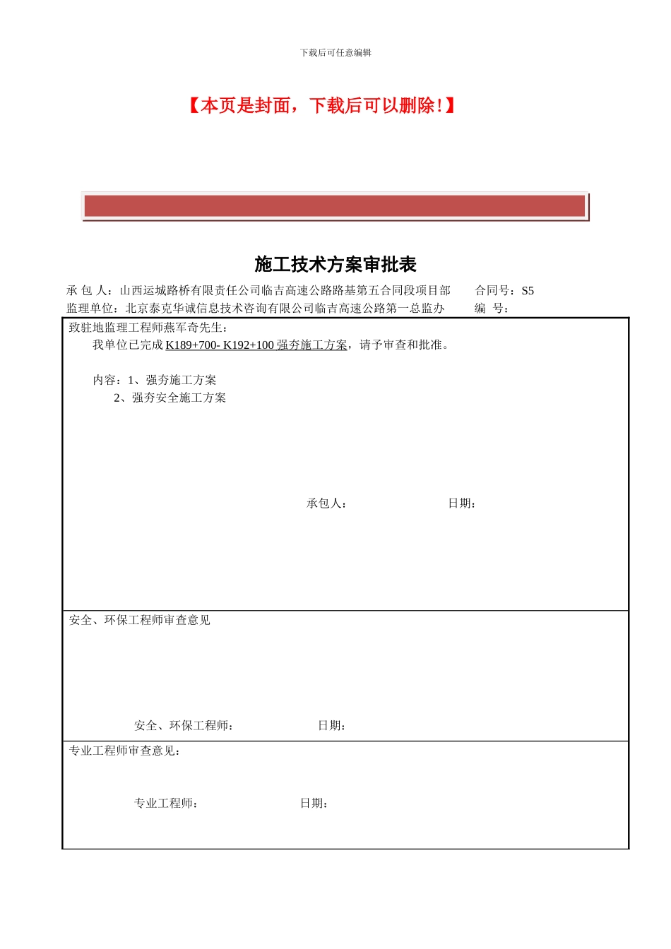 强夯施工技术方案_第2页