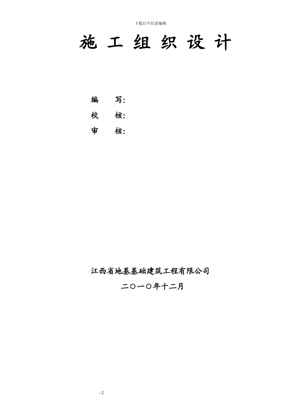 强夯施工方案_第2页