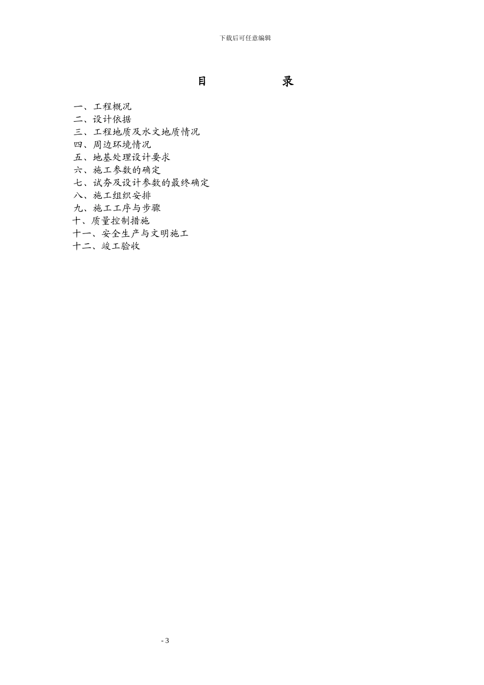 强夯施工方案_第3页