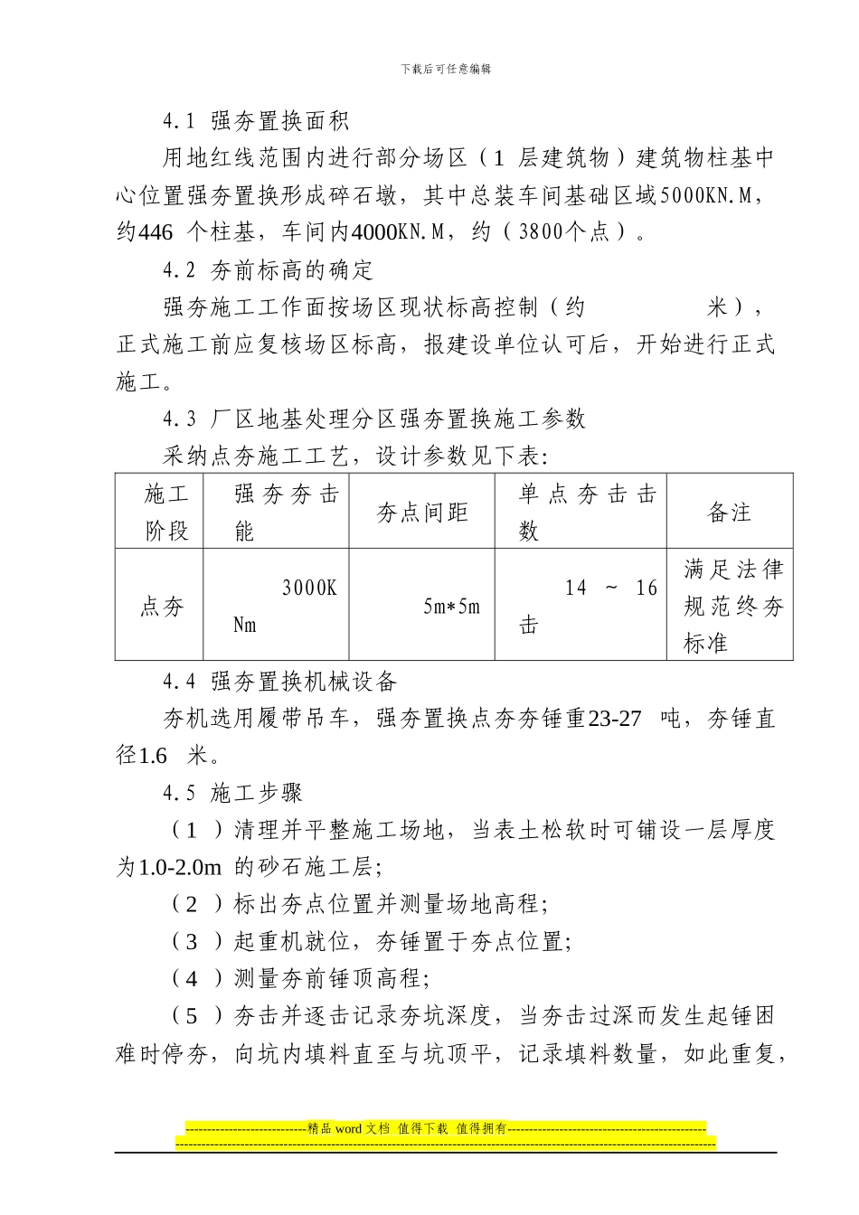 强夯施工组织设计_第3页