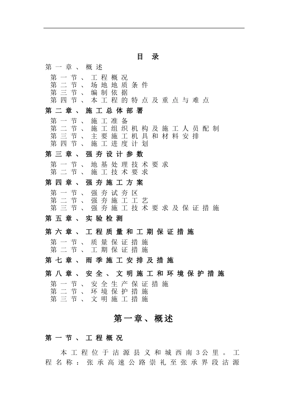 强夯施工方案-FJ7_第1页