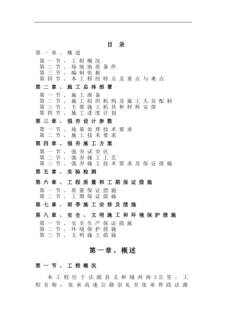 强夯施工方案-FJ7