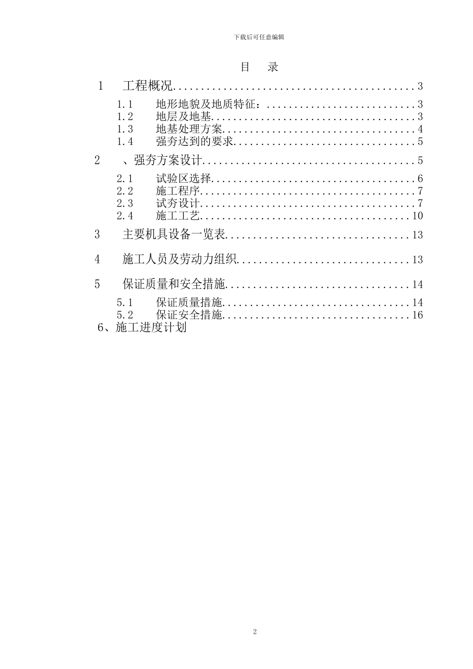 强夯法加固地基施工方案_第2页