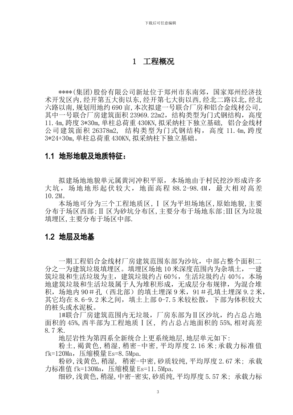 强夯法加固地基施工方案_第3页