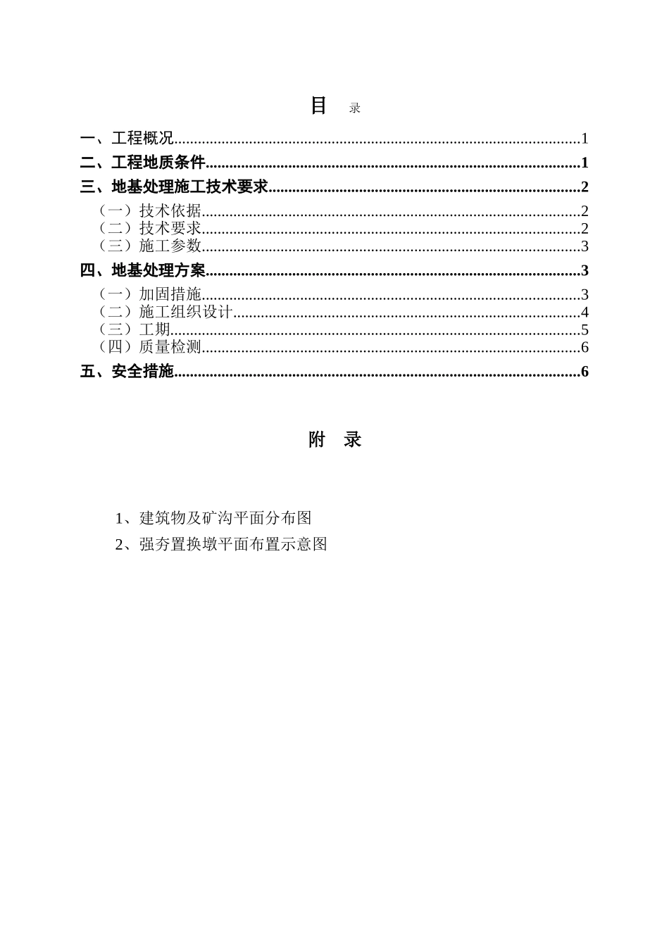 强夯置换施工方案_第2页
