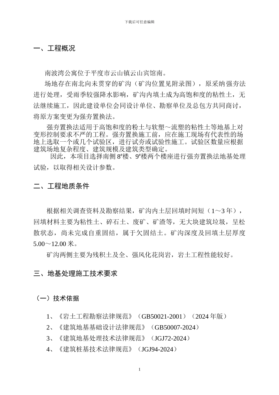 强夯置换施工方案_第3页