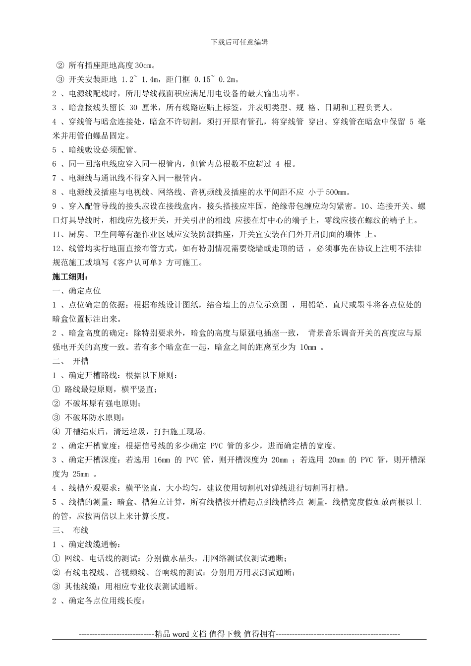 强电弱电工程布线施工规范与工艺ok_第2页