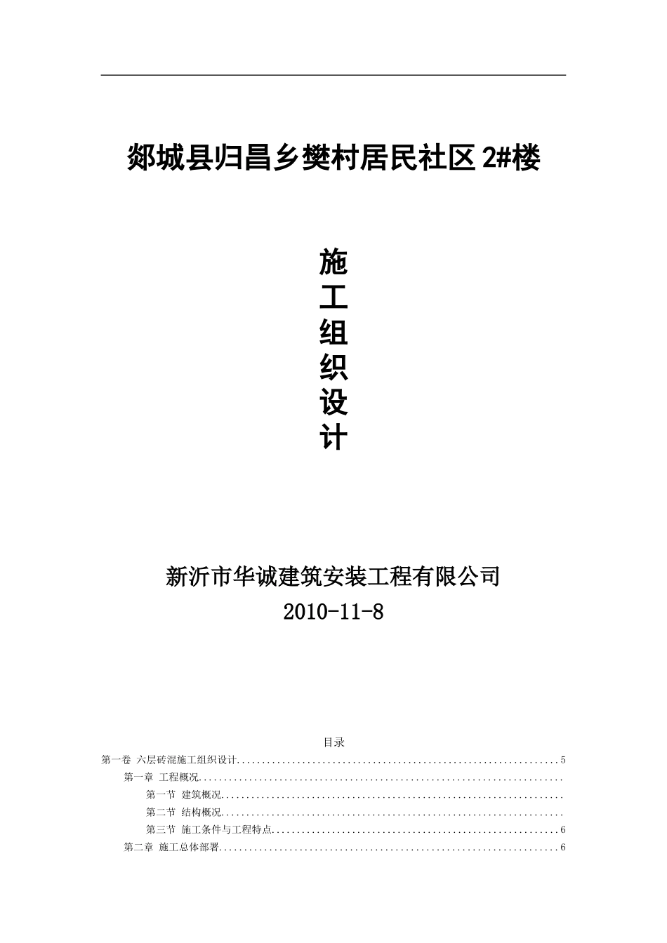 归昌樊村施工组织设计_第1页