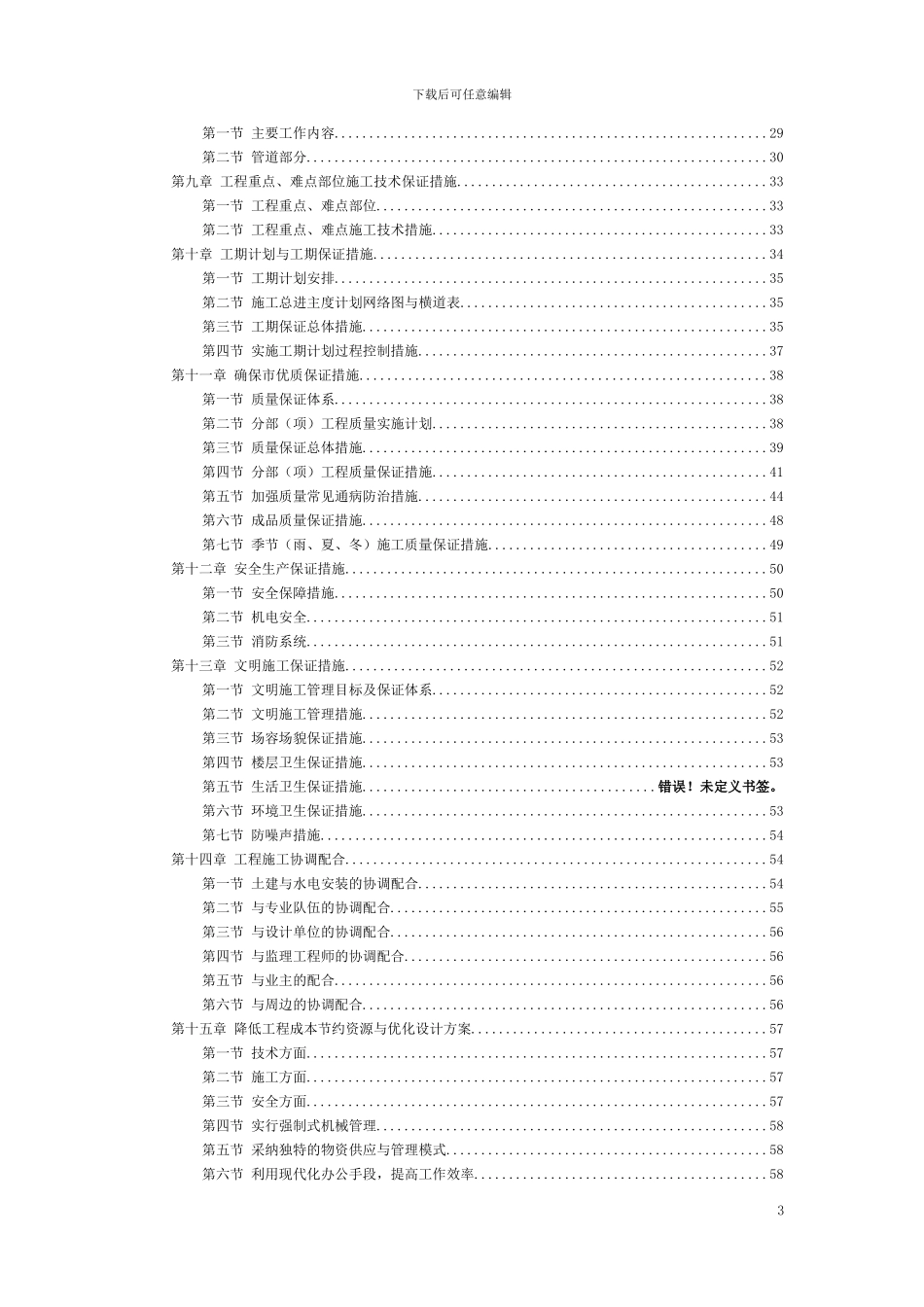 归昌樊村施工组织设计_第3页