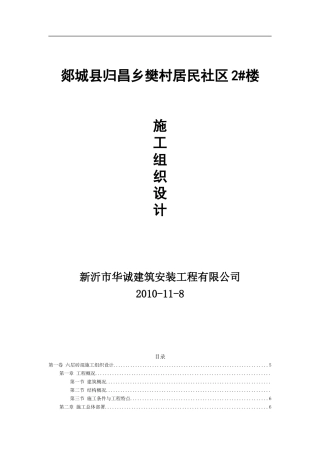 归昌樊村施工组织设计