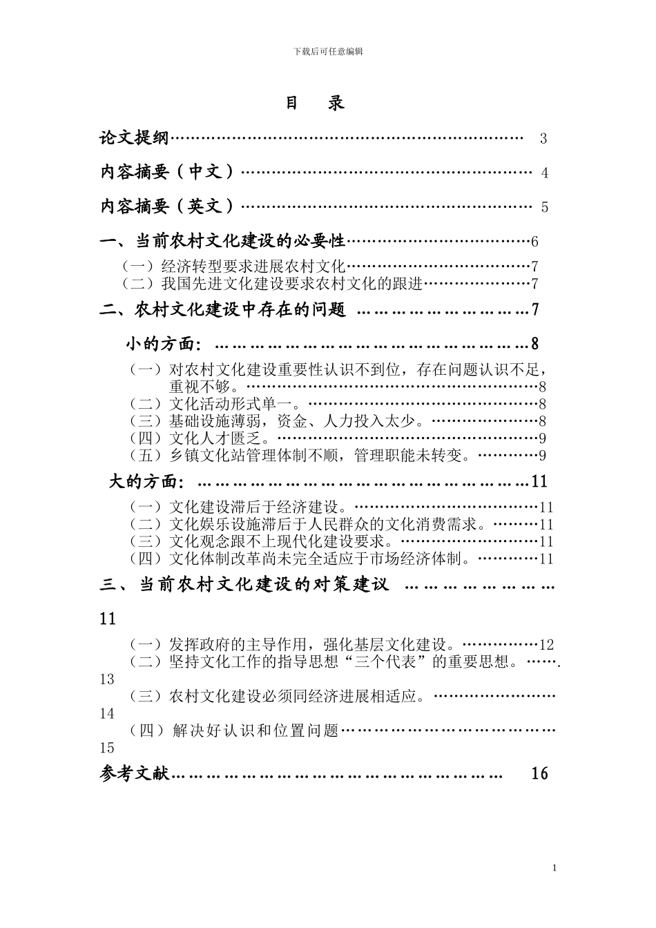 当前农村文化建设存在的问题及对策建议_第2页