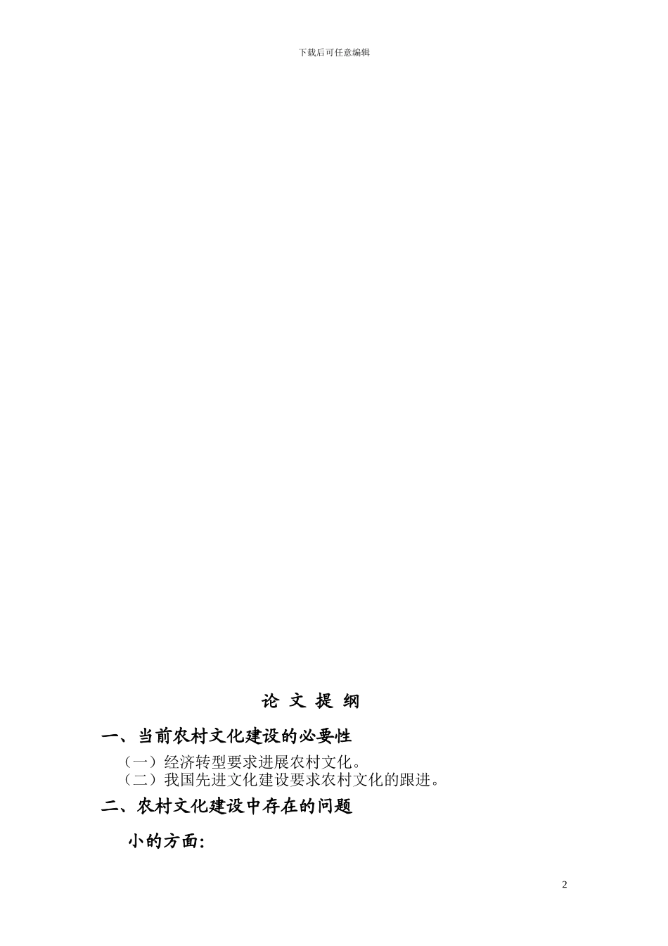 当前农村文化建设存在的问题及对策建议_第3页