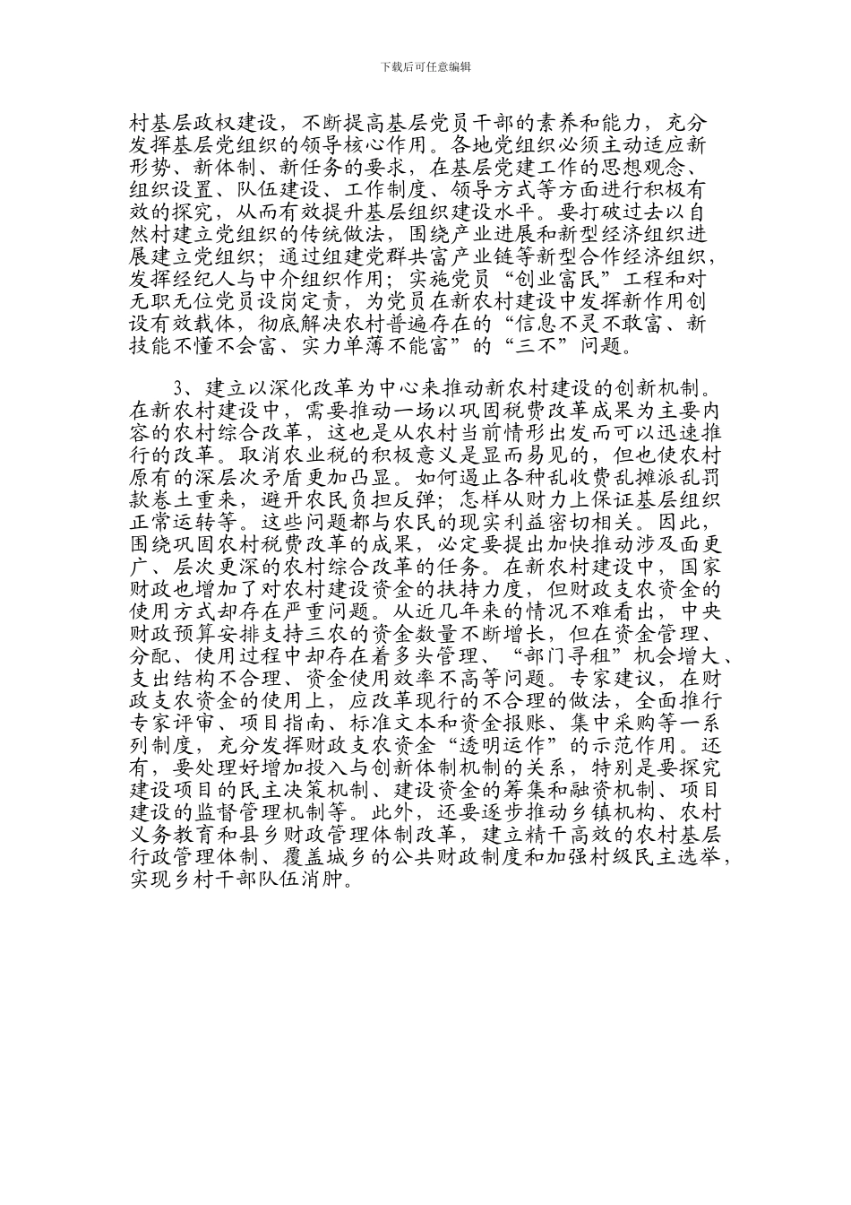 当前新农村建设中存在的问题及对策研究_第3页