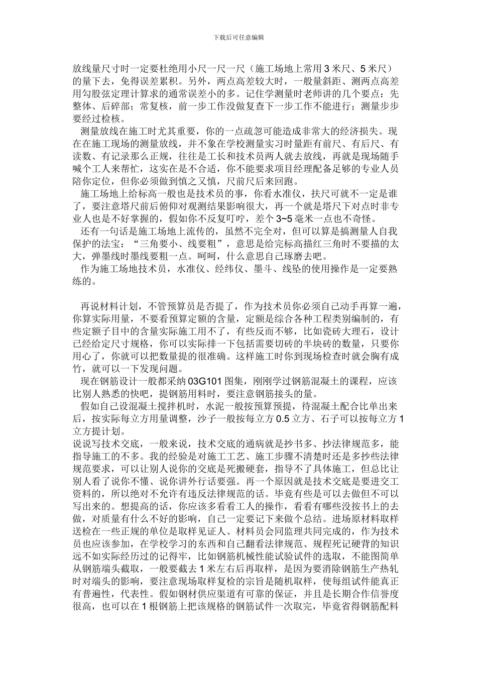 当好一名合格的施工员_第2页