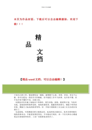 当好一名合格的施工员