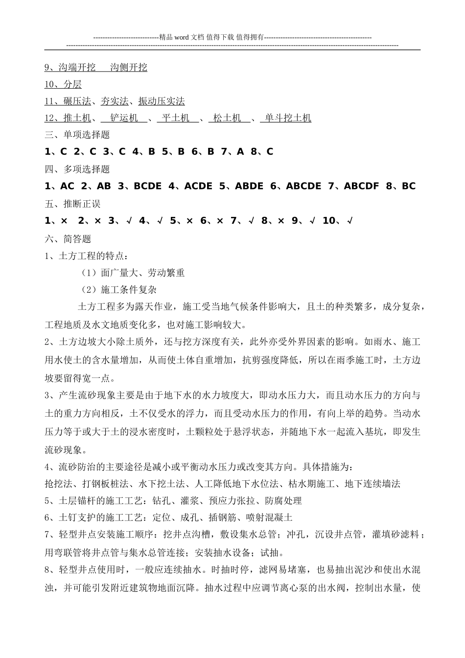 形成性考核作业册答案_第2页