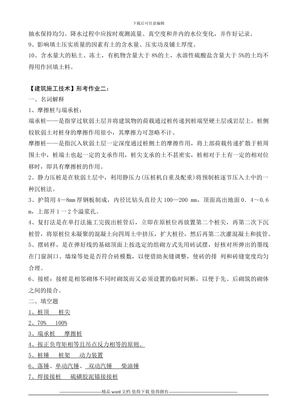 形成性考核作业册答案_第3页