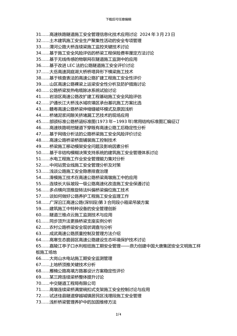 当雄县职称论文发表-公路桥梁施工安全管理论文选题题目_第2页