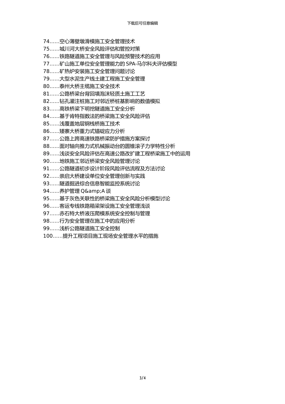 当雄县职称论文发表-公路桥梁施工安全管理论文选题题目_第3页