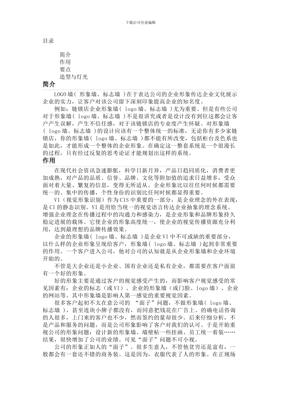 形象墙-LOGO墙案例图_第3页