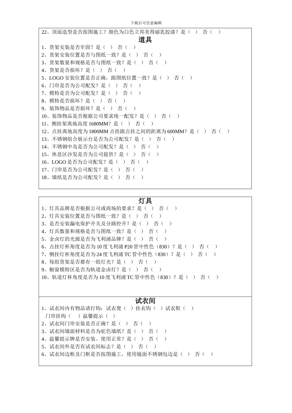 形象装修验收表_第2页