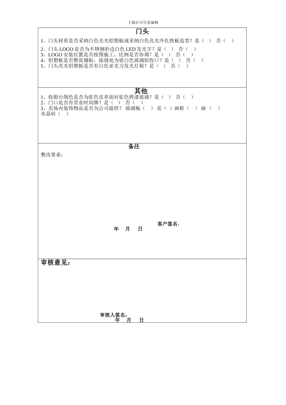 形象装修验收表_第3页