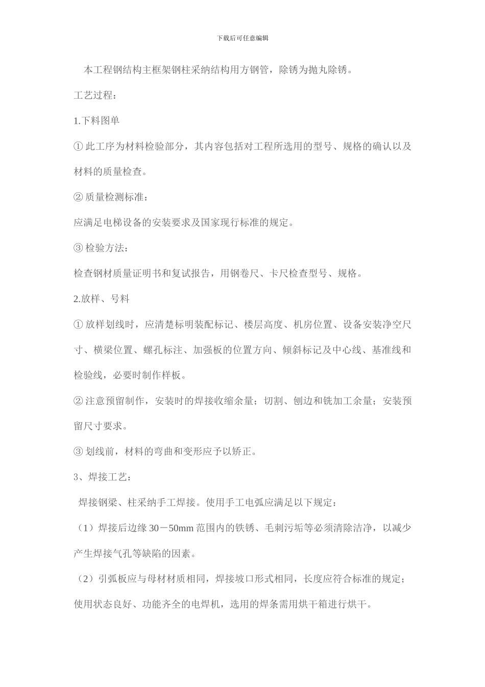 彩板井道施工方案_第2页