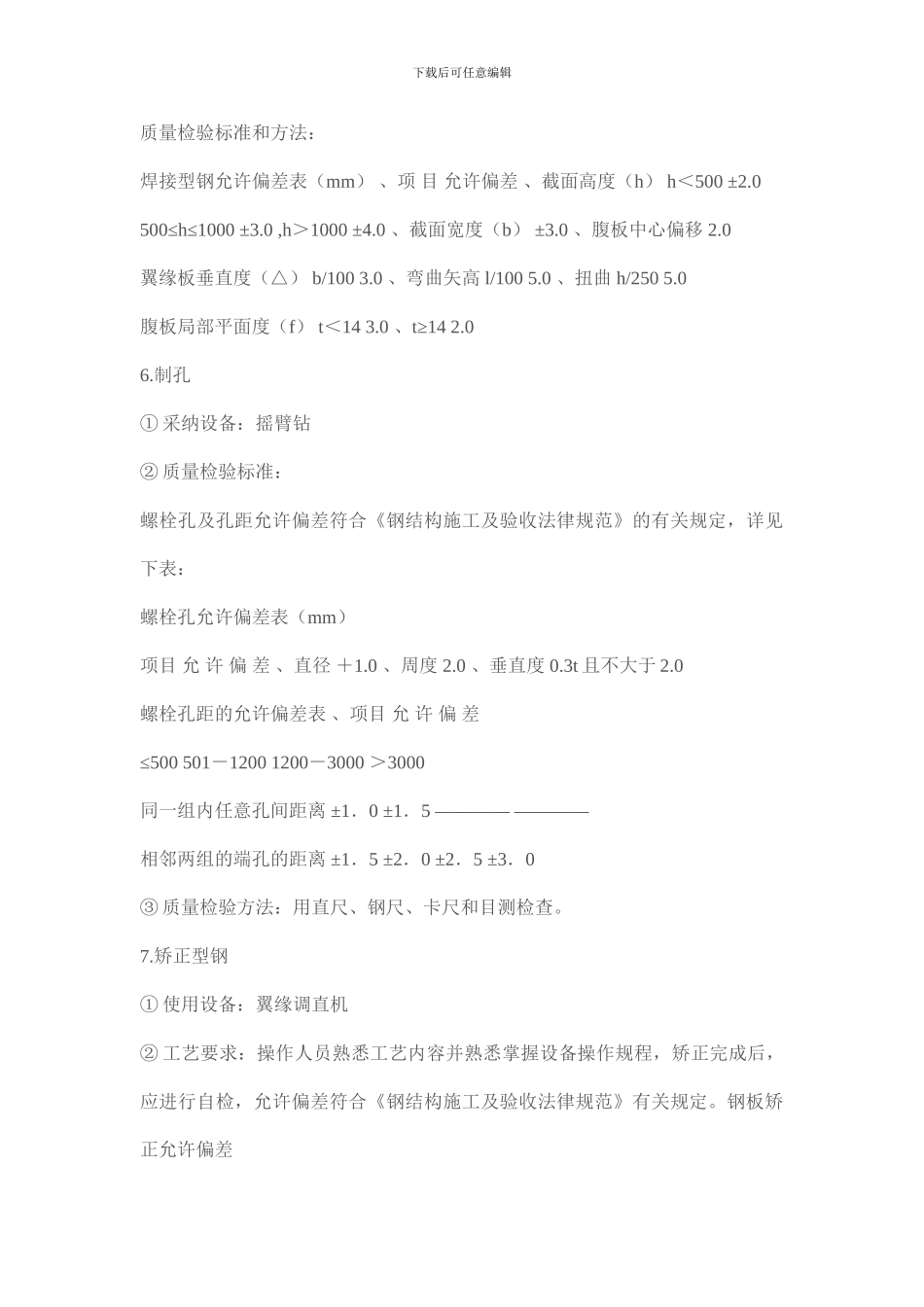 彩板井道施工方案_第3页