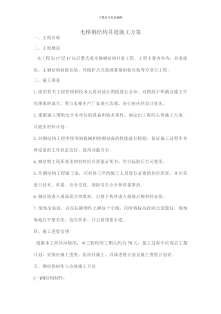 彩板井道施工方案