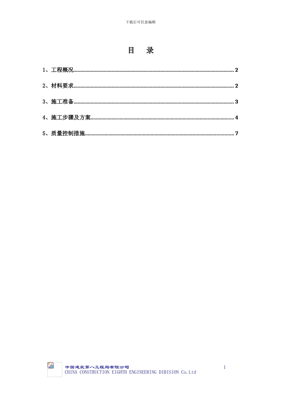 彩板施工方案_第1页