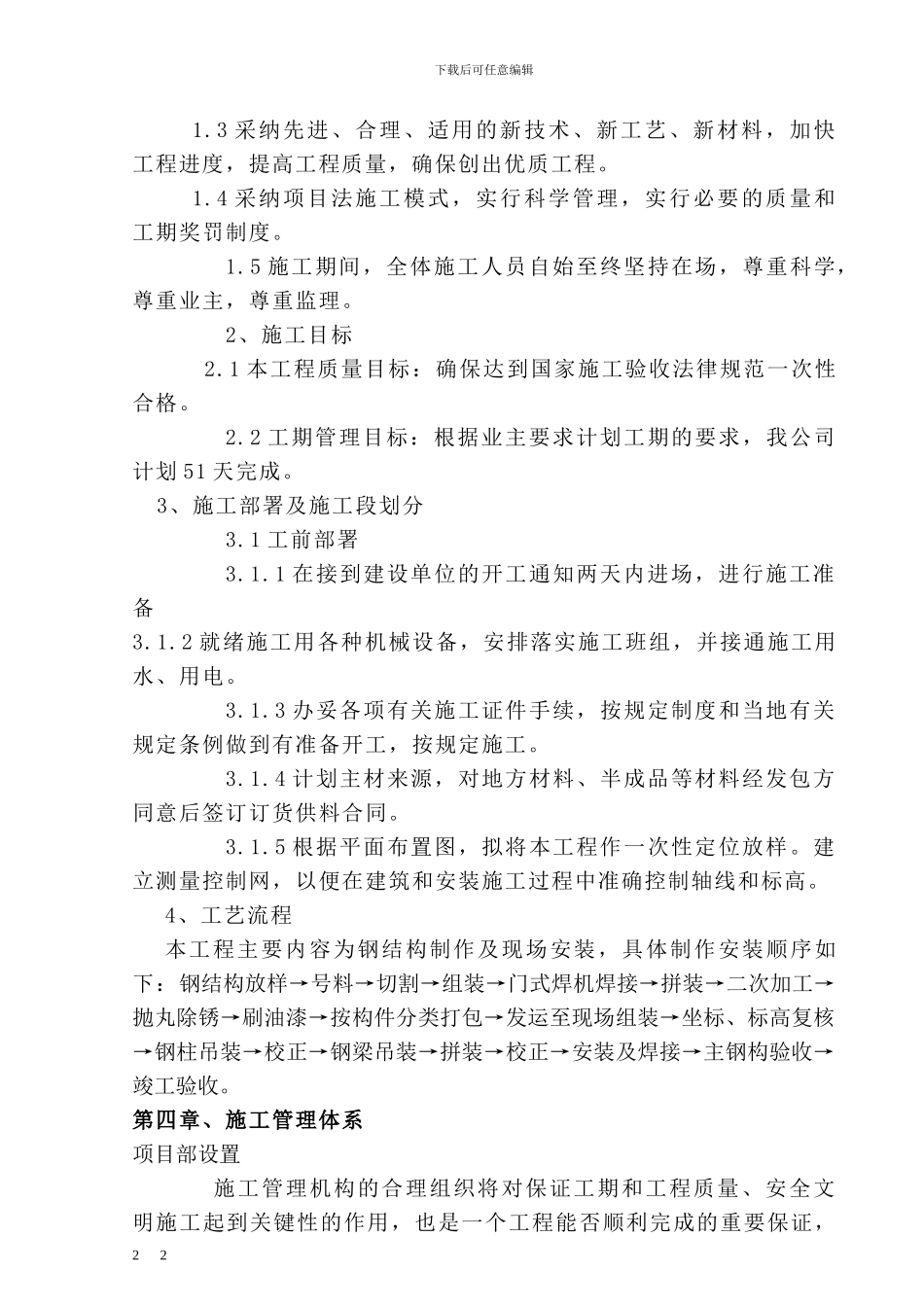 彩板车间施工组织设计_第2页