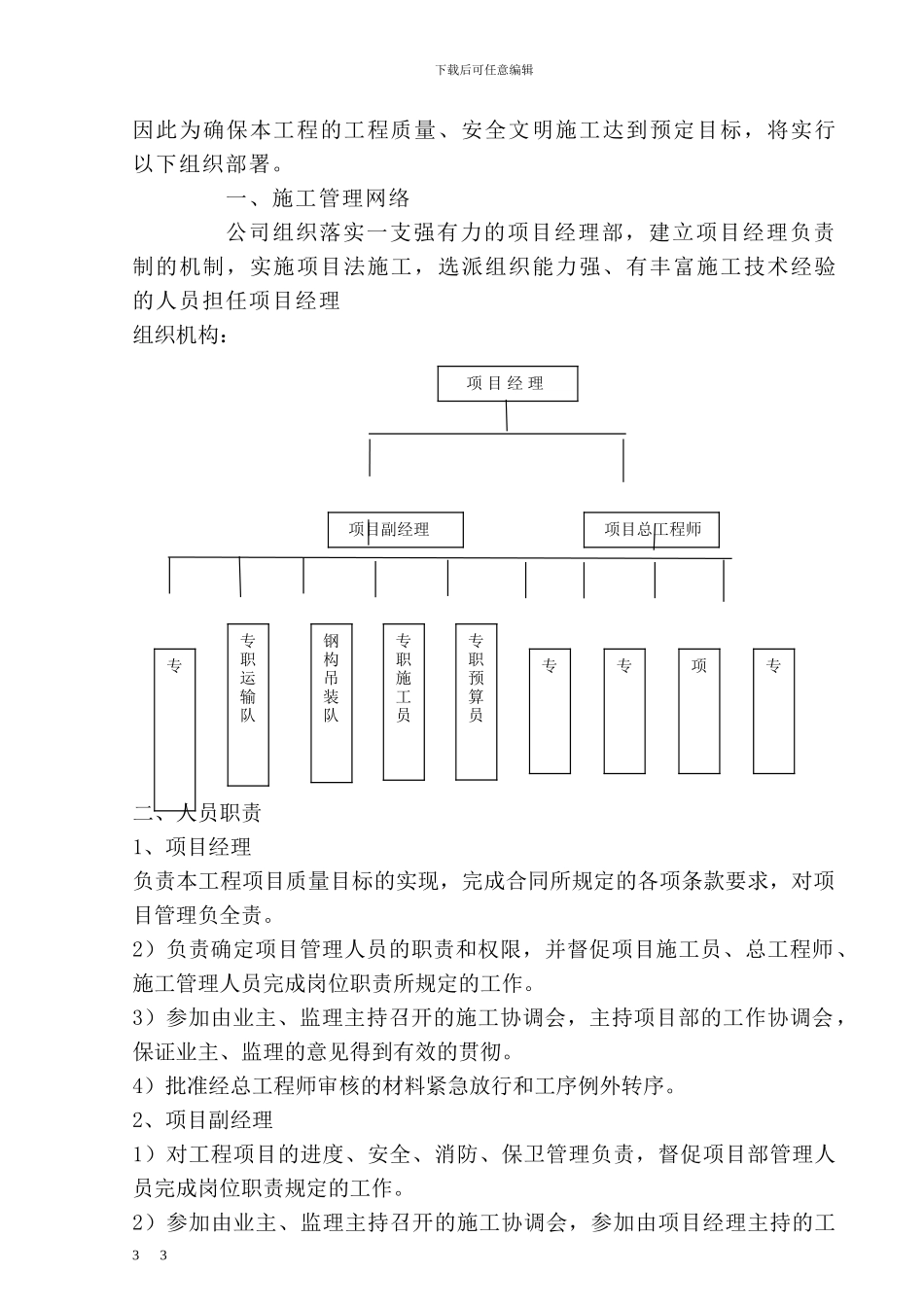 彩板车间施工组织设计_第3页