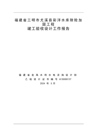 彩洋竣工设计工作报告0604