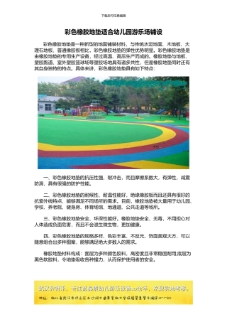 彩色橡胶地垫适合幼儿园游乐场铺设