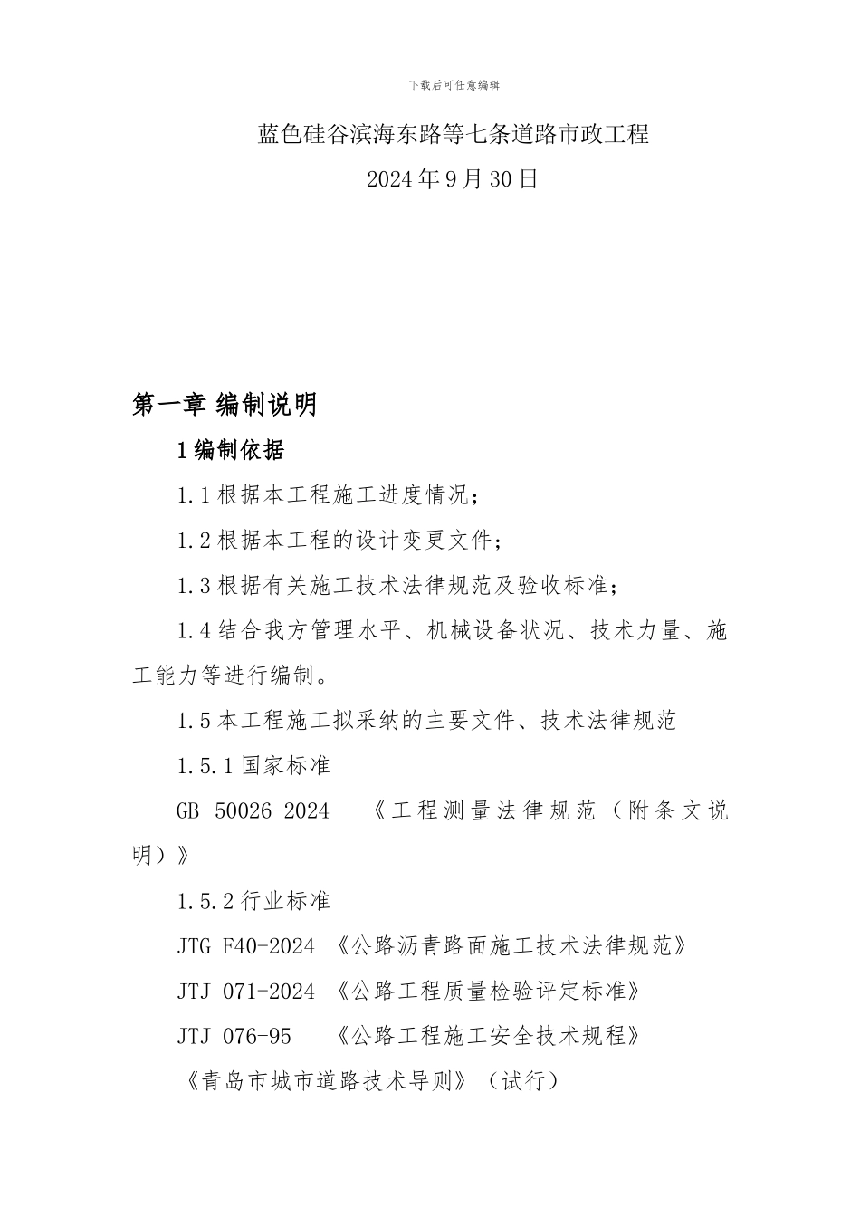 彩色沥青上面层试验段施工方案_第2页