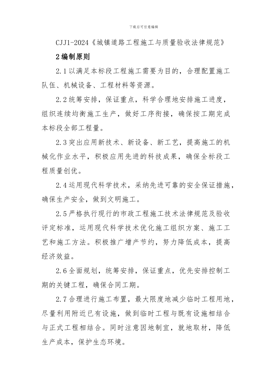 彩色沥青上面层试验段施工方案_第3页