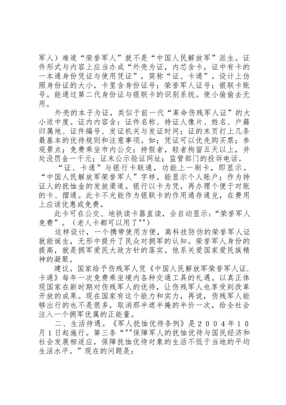 伤残军人的群体诉求与建议_第2页