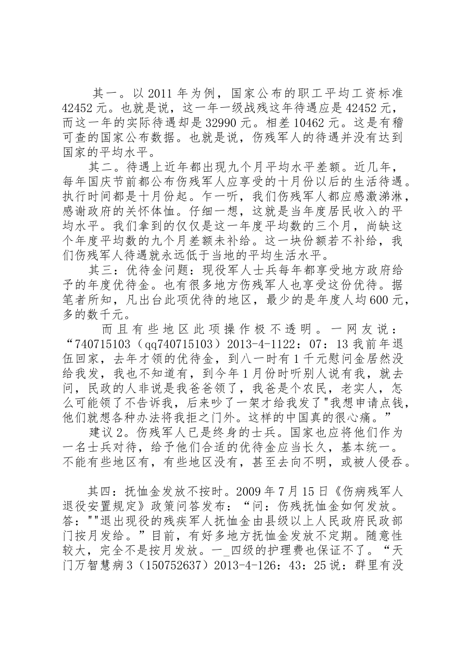 伤残军人的群体诉求与建议_第3页
