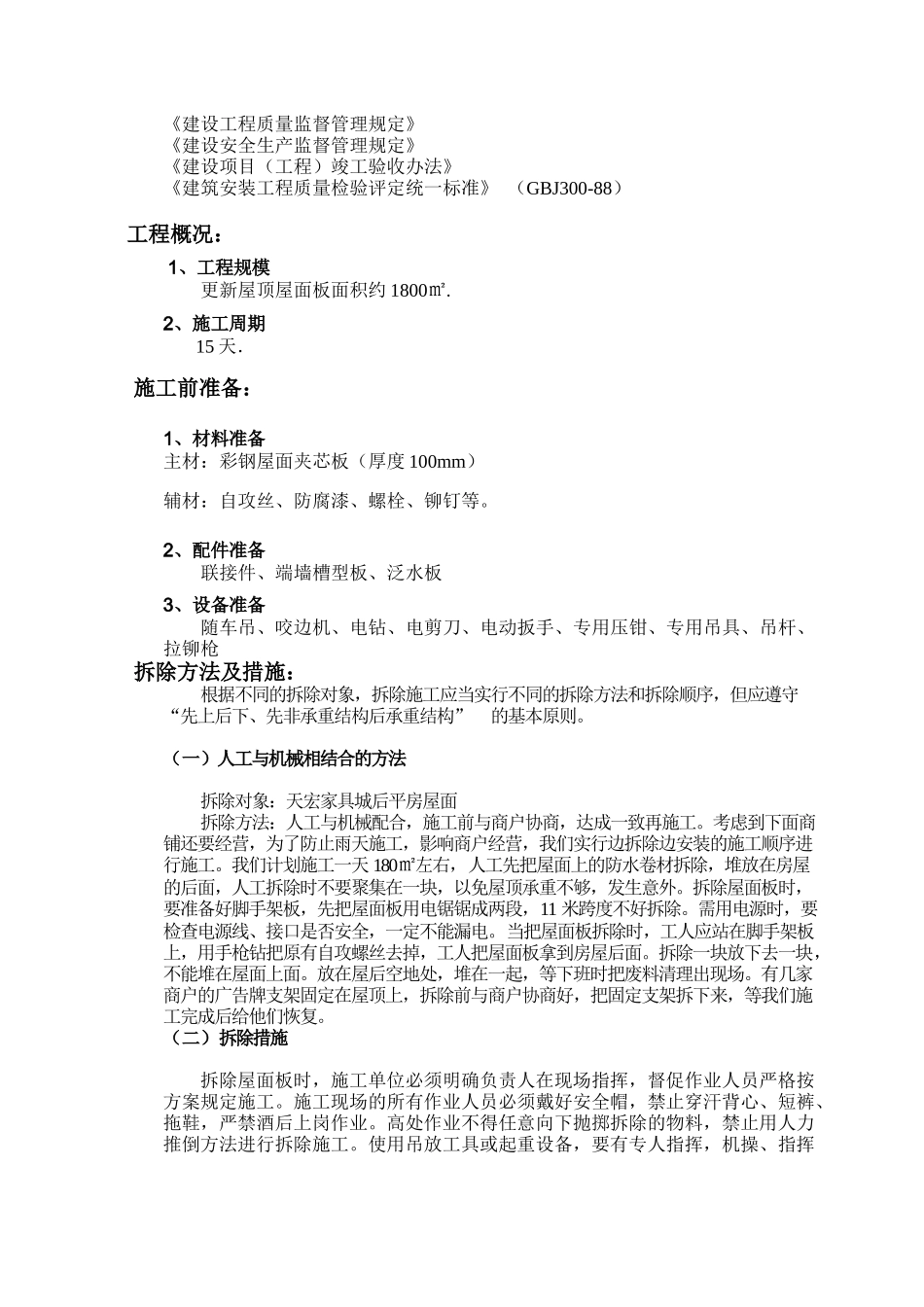 彩钢屋面拆除、安装施工方案_第2页