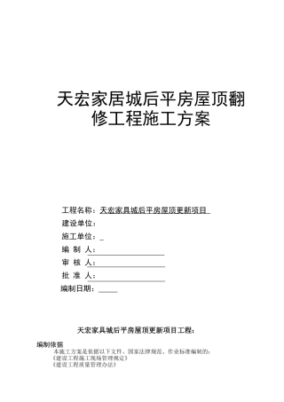 彩钢屋面拆除、安装施工方案