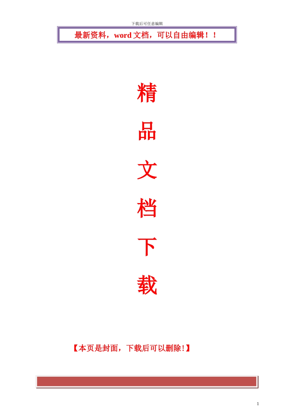 彩钢板制作、安装施工方案_第1页