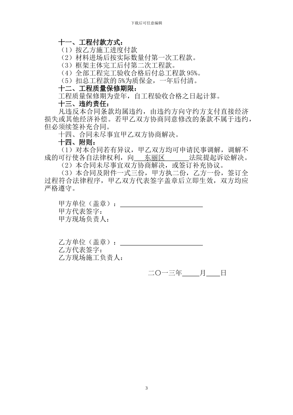 彩钢板房建筑工程承包合同_第3页